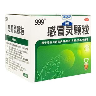 三九999感冒灵颗粒正品发热头痛流感冐鼻涕塞配小柴胡冲剂抗病毒