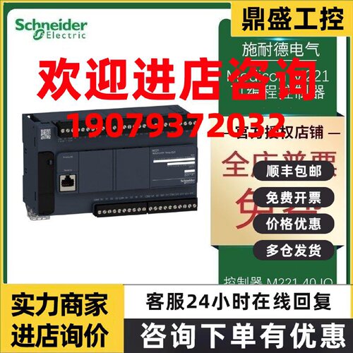 议价TM221C40T施耐德Schneider 控制器 M221 40 IO 晶体管r PNP
