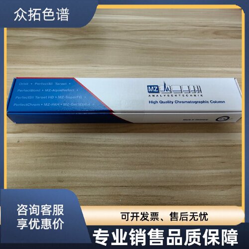 议价德国MZ高效液相色谱柱PerfectSil Target ODS-3 Column250x 4