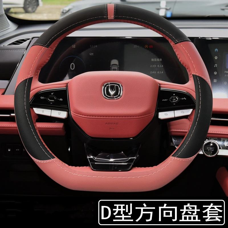 适用二代/三代长安CS75PLUS方向盘套22-24款装饰配件把套改装专用