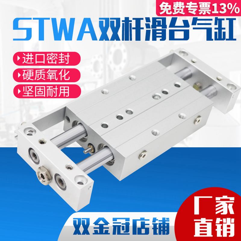 大推力STWA双杆双轴STWB滑台气缸10/16/20/25/32*25/50/175/100