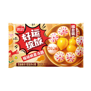 思念汤圆好运绽放汤圆芝麻榛子花生元宵多口味甜品早餐速食旗舰店