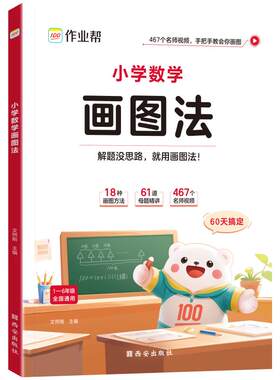 26作业帮小学画图法攻克应用题