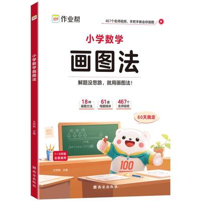 25作业帮小学画图法攻克应用题