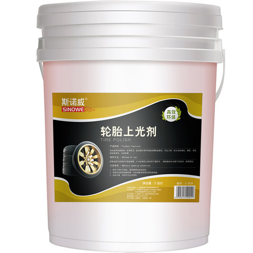 斯诺威轮胎蜡大桶20L轮胎上光剂环保光亮剂养护保护剂轮胎釉包邮