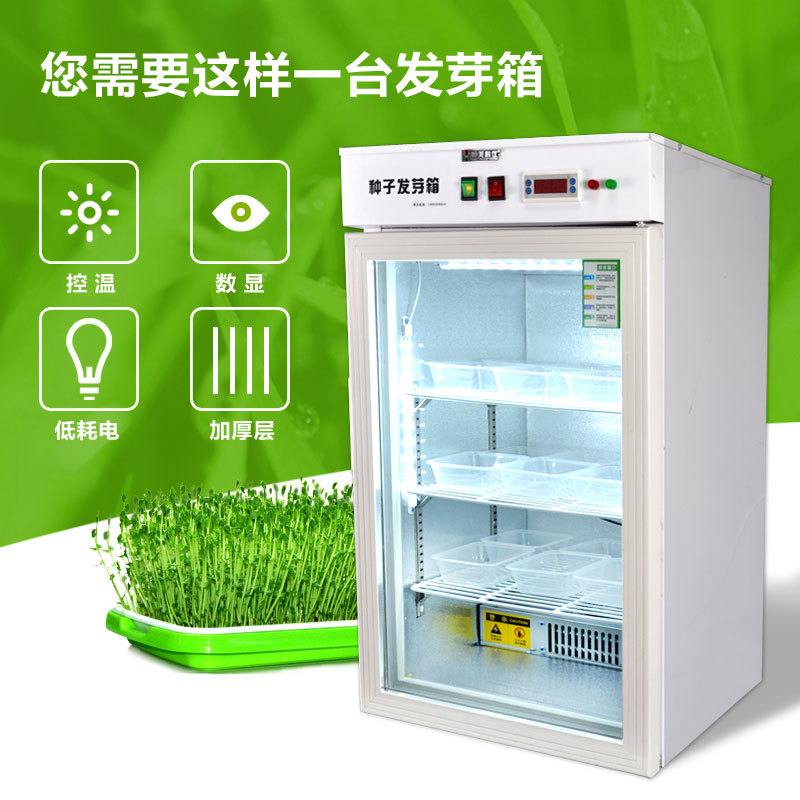 种子发芽箱光照培养箱恒温小型智能催芽装置植物种子玉米种子发芽