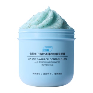 海盐鱼子酱洗头膏控油蓬松去屑止痒洗发水女男正品官方头皮磨砂膏