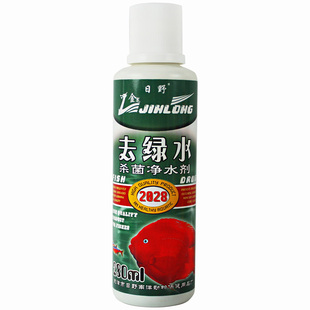 日野鱼缸去绿水杀菌净水除绿水浑浊水族箱清水剂水质清澈剂澄清剂