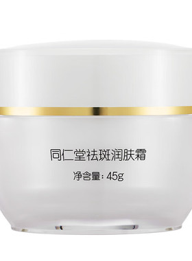 北京同仁堂祛斑润肤霜草本护肤品