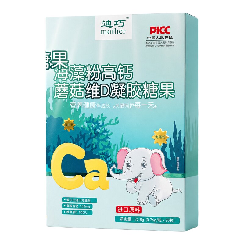 迪巧婴幼儿高钙软胶囊无添加