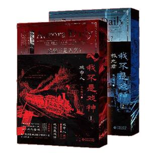 我不是戏神1-5印特签独家刷边版三九音域 番茄小说网高人气作品 小说周边实体书正版书籍 随书附赠超多丰富赠品