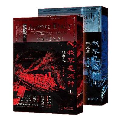 我不是戏神1-5印特签独家刷边版