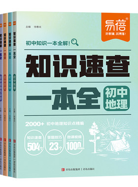 初中【一本全】知识速查