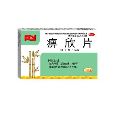 风湿关节疼痛专用药类风湿骨关节炎正品手指关节疼痛风痛片