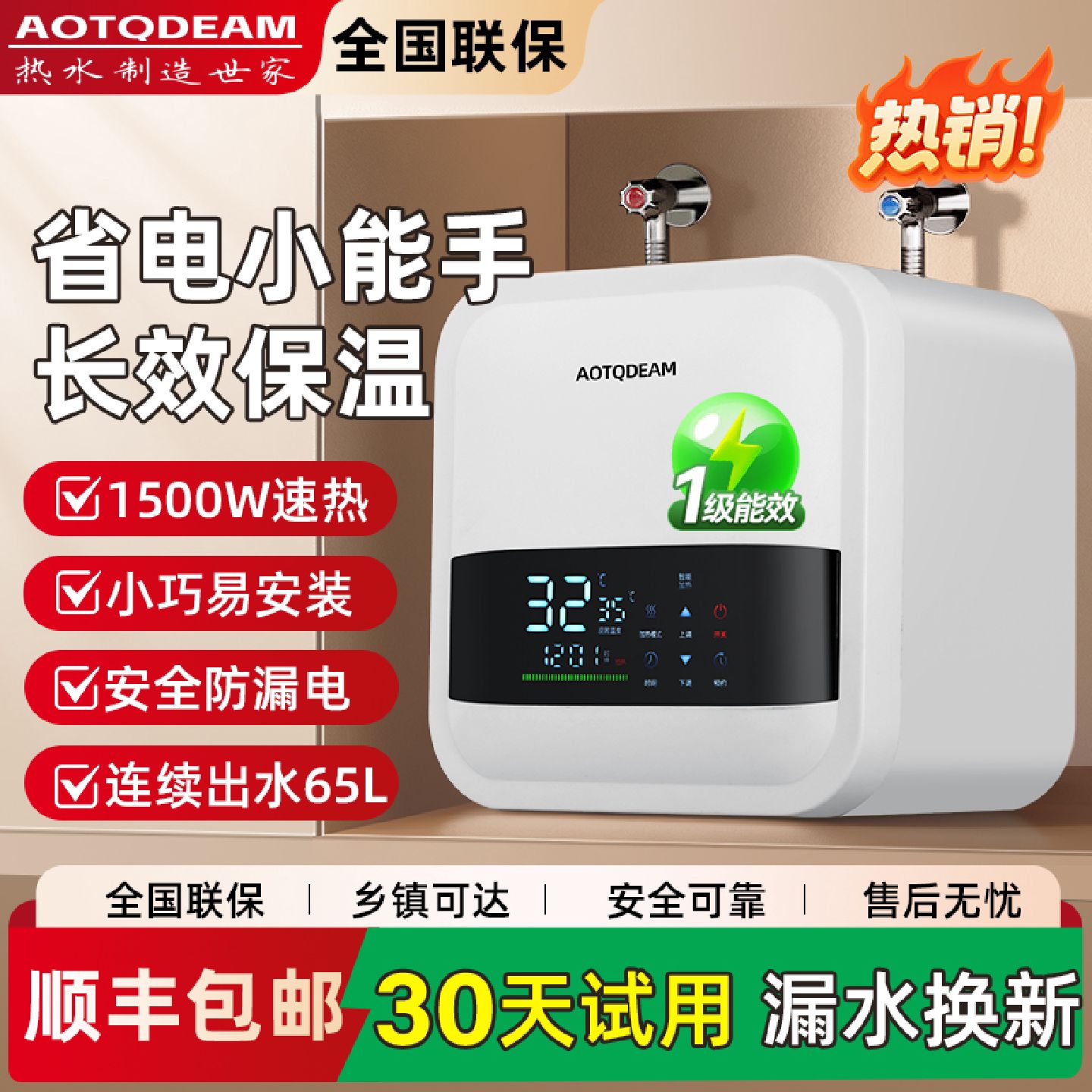 顺丰包邮正品AOTQDEAM小厨宝储水式电热水器家用热水宝洗碗省