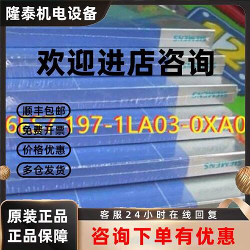 议价西门子全新原装6ES7197-1LA03-0XA0 Y-LINK 6ES7197-1LA03-0X