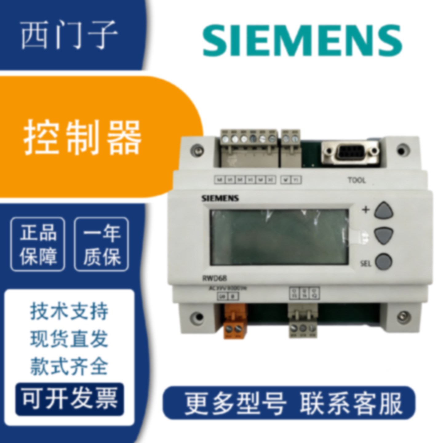 议价西门子RWD62 RWD60 RWD68 RWD82通用型DDC温度控制器QAE2164