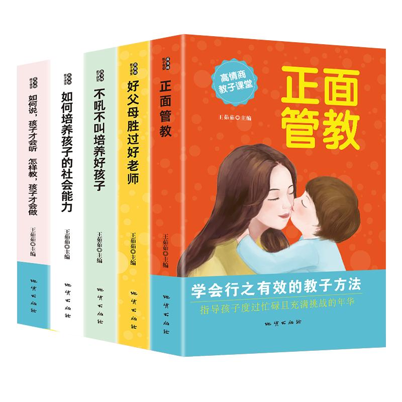 万事合图书【高情商教子课堂】如何说孩子才会听的正面管教方法 全5册东石月下育儿百科书好妈妈胜过好老*正版育儿书籍父母*读书