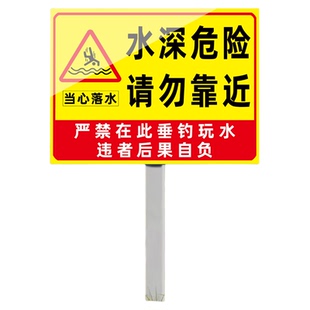 水深危险请勿靠近户外立柱防溺水标识牌私人鱼塘禁止钓鱼警示牌水库禁止游泳打闹违者后果自负警告牌标语