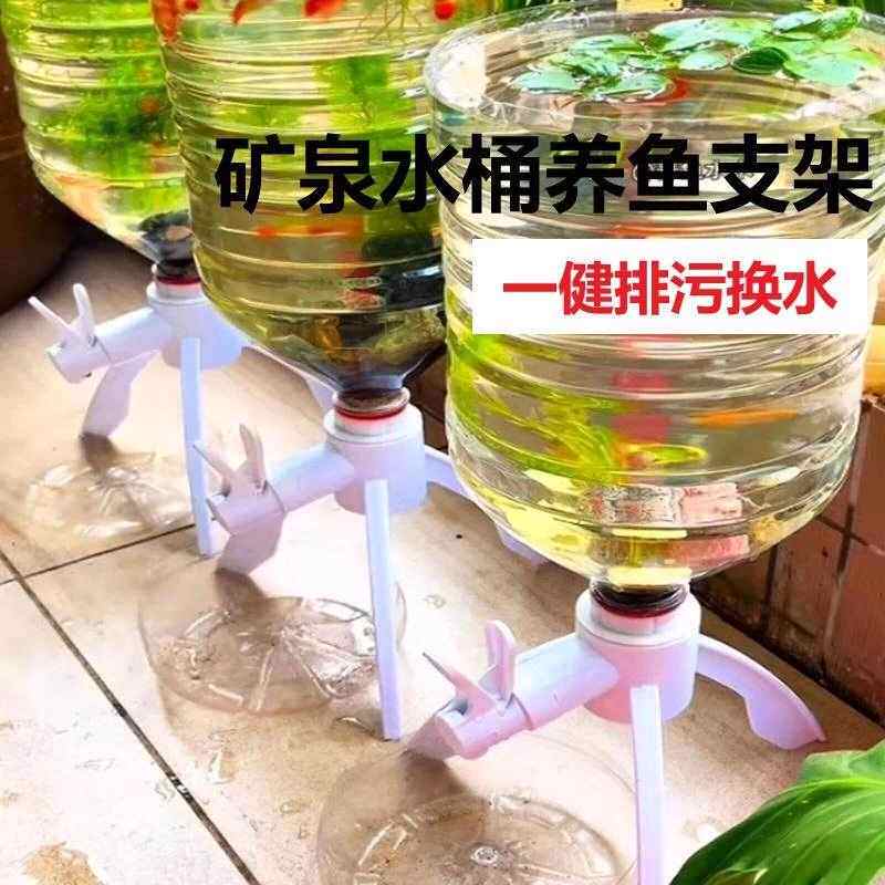 矿泉水养鱼支架倒置养鱼三角架大容量自制一键换水生态鱼缸支架