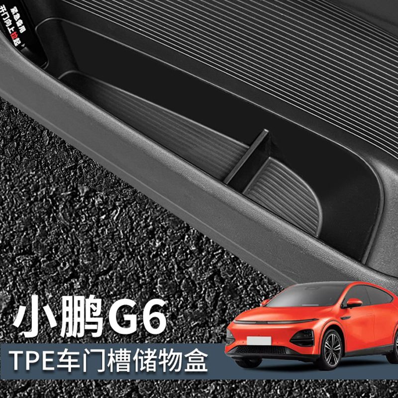 适用23-25款小鹏G6车门储物收纳盒车载置物汽车内饰用品改装配件