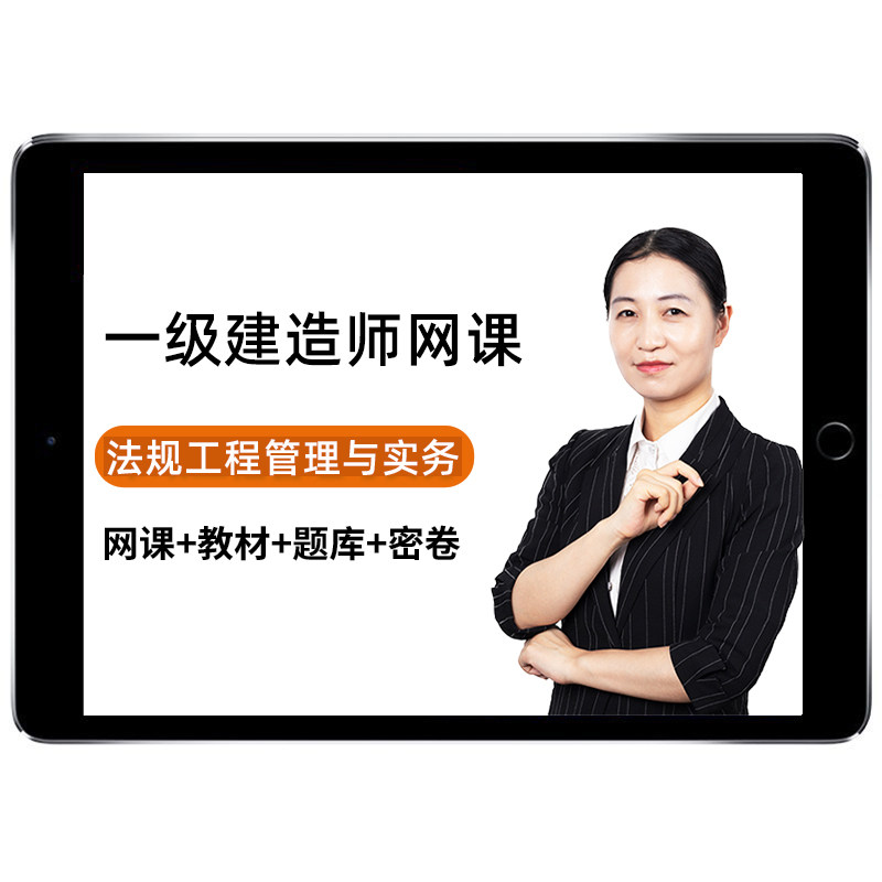 2026年一建建设工程法规陈印网课一级建造师网络课程讲义王欣2025