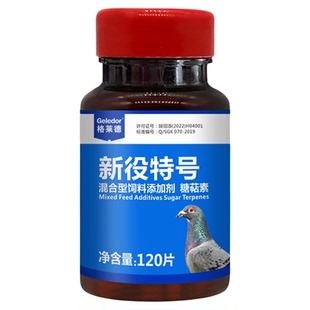 格莱德新役特号鸽新城疫鸽瘟拉稀绿便腹泻调理常见病非鸽药鸽子药