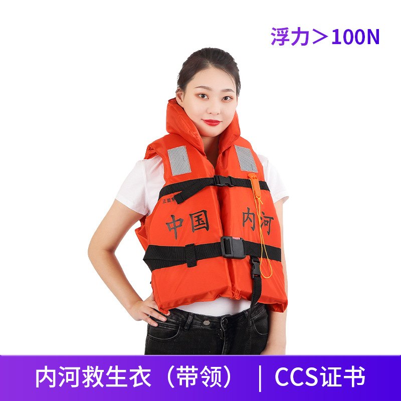 内河救生衣中国内河救生衣新款100N大于证书救生衣CCS船用浮力