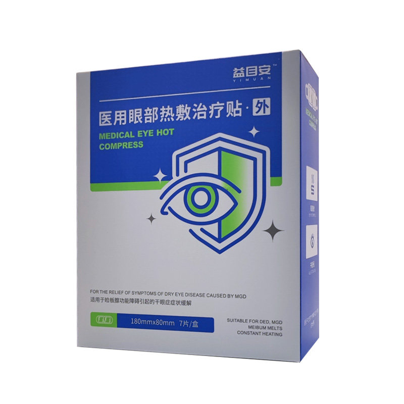 益目安医用蒸汽眼罩二类医疗器械