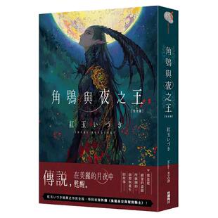 预售 轻小说 角鸮与夜之王 完全版 台版轻小说 角川 进口原版书 墨马纸片圈