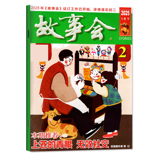 故事会杂志半月版2026年8月下16期（另有1-17期/全年/半年订阅/春夏秋冬季增刊）百姓话题民间休闲故事文学文摘2025年过刊【单本】