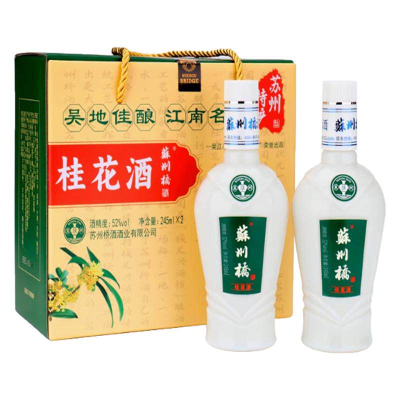 苏州桥老字号酒高度酒桂花酒甜酒