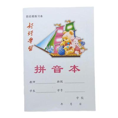 正兴幼儿园小学生卡通黄色护眼