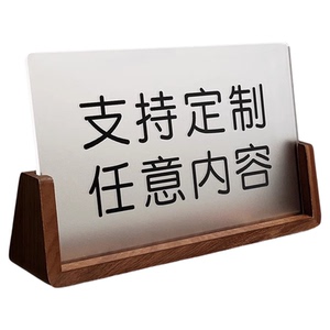桌面展示牌立牌提示定制桌牌实木