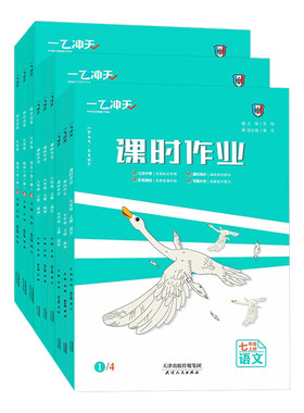 2026秋一飞冲天课时作业+同步训练七年级八年级九年级上册下册语文数学英语物理化学道德与法治历史试题初中同步课堂作业本练习册