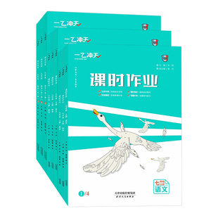 2026秋一飞冲天课时作业+同步训练七年级八年级九年级上册下册语文数学英语物理化学道德与法治历史试题初中同步课堂作业本练习册