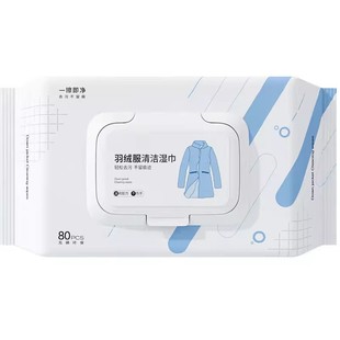 羽绒服清洁专用湿巾免洗神器去油污衣物污渍清洁剂衣服清洗干洗