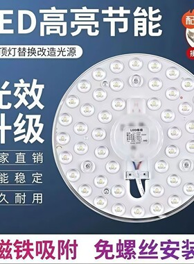 护眼LED灯芯圆形替换吸顶灯灯盘磁铁改造家用灯芯节能光源模组