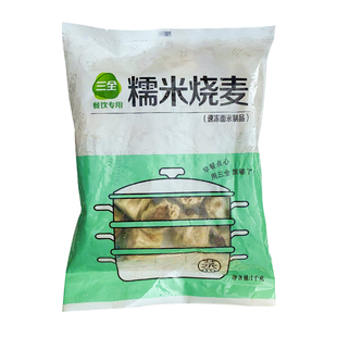 三全糯米烧麦1kg早餐商用冷冻半成品粥铺茶楼速冻蒸点猪肉烧卖