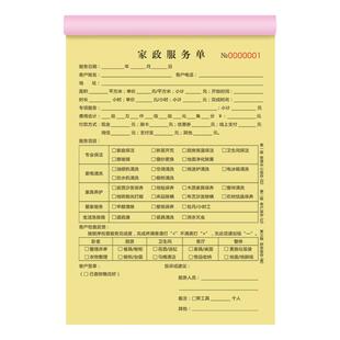 家政合同三联定制清洗上门服务派工单3连住家保姆阿姨派单保洁收费收据钟点工客户登记记录本3联中介用工单据