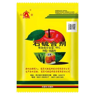 川安45石硫合剂叶螨介壳虫剂冬季果树清园涂白