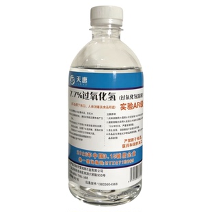 7.7%过氧化氢化学实验用双氧水洗衣服漂白去渍除臭高浓度漂白剂