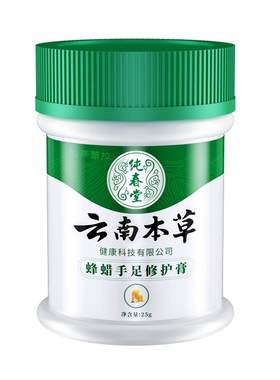 【云南本草】脚后跟干裂修护霜