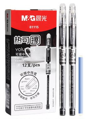晨光可擦中性笔小学生专用三年级