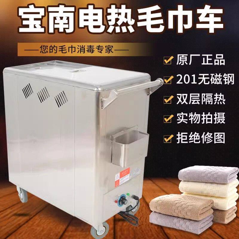 美容院商用宝南电加热毛巾加热高温足浴蒸汽消毒柜不锈钢热熬蒸箱