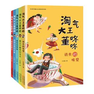 淘气大王董咚咚系列（5本）培养孩子坚持不懈的毅力、克服困难的能力和潜力