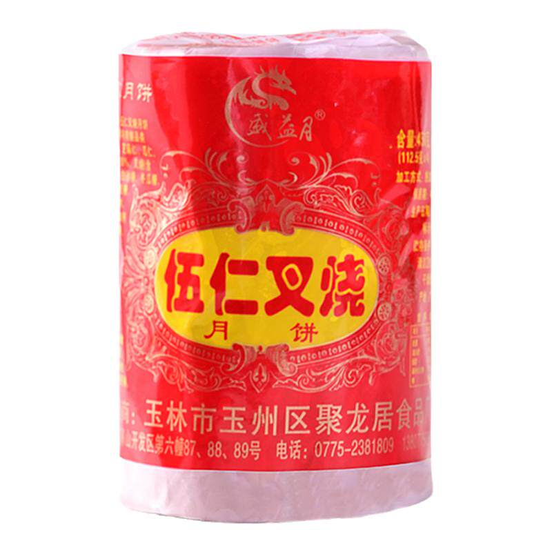 伍仁叉烧月饼广西玉林老式纸筒装