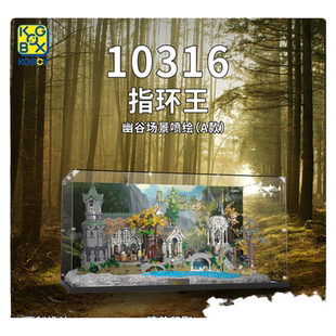 KGBOX乐高10316指环王幽谷瑞文戴尔城堡亚克力展示盒防尘罩