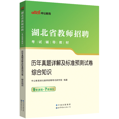 中公2024湖北教师招聘历年真题卷