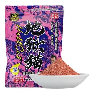 钓鱼王地狱猫昆虫蛋白鱼饵秋冬腥香黑水虻幼虫浓腥饵料鲫鱼黑坑用